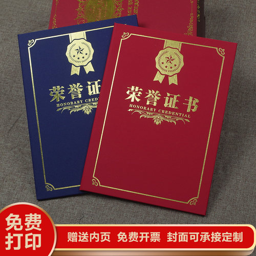 珠光磨砂可打印内页封皮荣誉证书