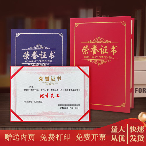 荣誉证书定制A4打印内容