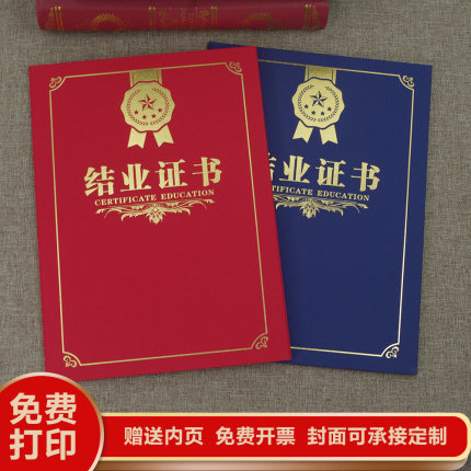 A4结业证书外壳定制珠光磨砂聘书荣誉证书定做可打印内页获奖封皮