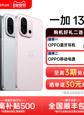 【新品上市】OnePlus/一加 一加 13T 新款5g游戏手机骁龙8至尊oppo一加官方旗舰店官网正品1加 1+13 ace5pro