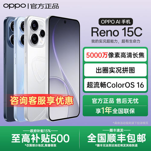 【政府补贴】OPPO Reno15c opporeno15 2025新款AI智能拍照5g手机oppo手机官方旗舰店官网正品reno14系列 pro