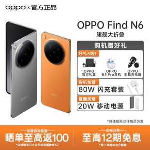 【12期免息】OPPO Find N6 oppo折叠屏手机新款oppo手机官方旗舰店官网新品超薄拍照AI智能手机findn6 n5 n3