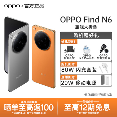 【12期免息】OPPO Find N6 oppo折叠屏手机新款oppo手机官方旗舰店官网新品超薄拍照AI智能手机findn6 n5 n3