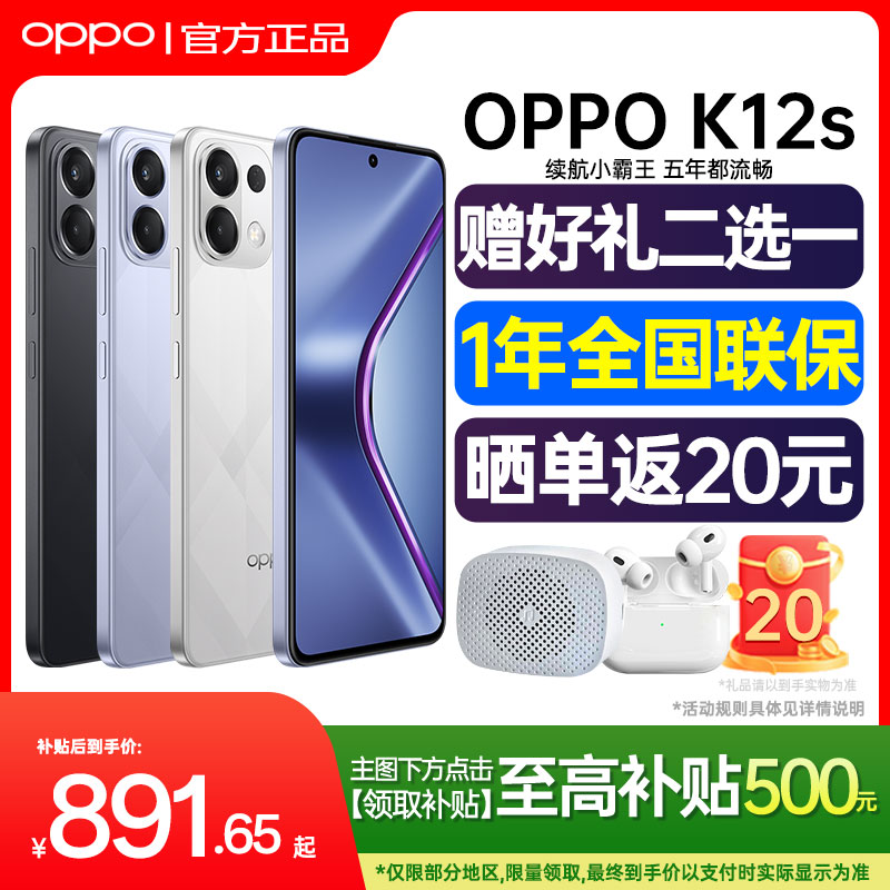 OPPOK12s手机【咨询更优惠】