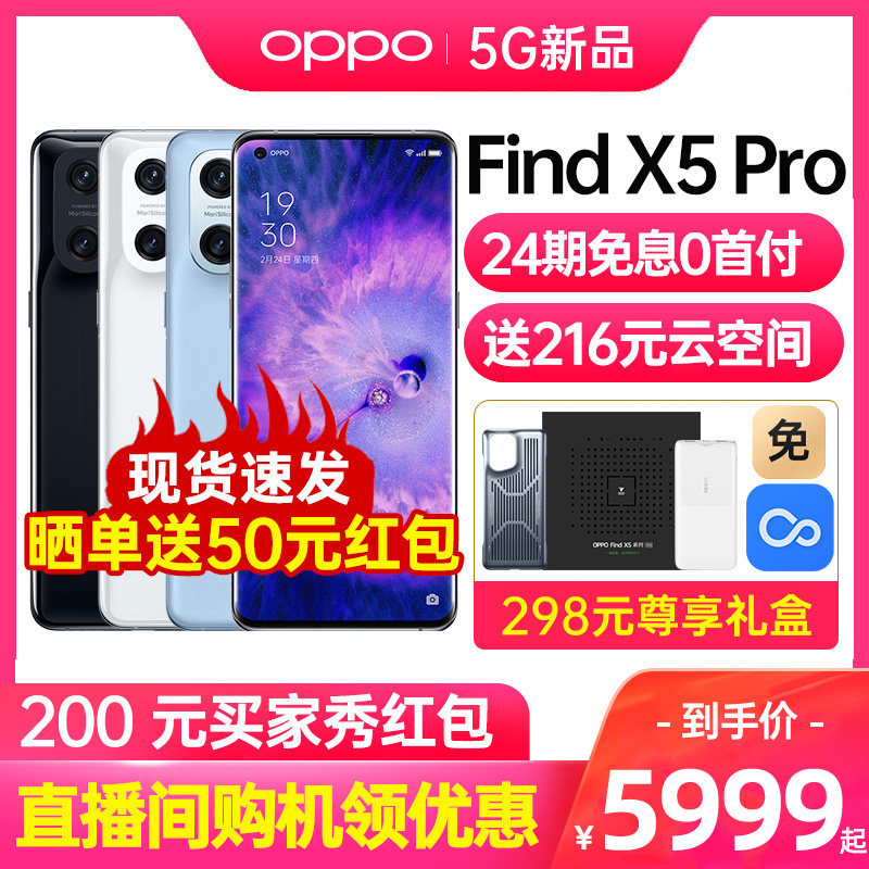 【24期免息】OPPO Find X5 Pro oppofindx5pro新品智能5g手机新款oppo手机官方旗舰店官网正品新机findx3 por