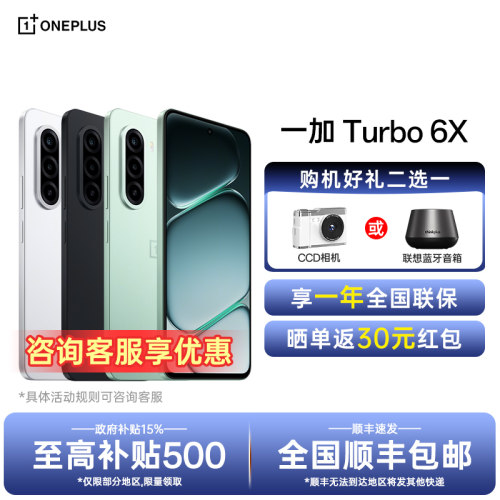 【新品上市】OnePlus/一加 Turbo 6X 一加turbo6x系列新款1+手机5g长续航oppo一加官方旗舰店官网正品ace6t