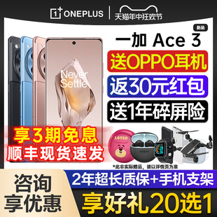 一加ace3 上市 OPPO oppo一加官方旗舰店官网 ace3v 5g游戏手机1加ace2pro oppo手机新款 新品 Ace 一加