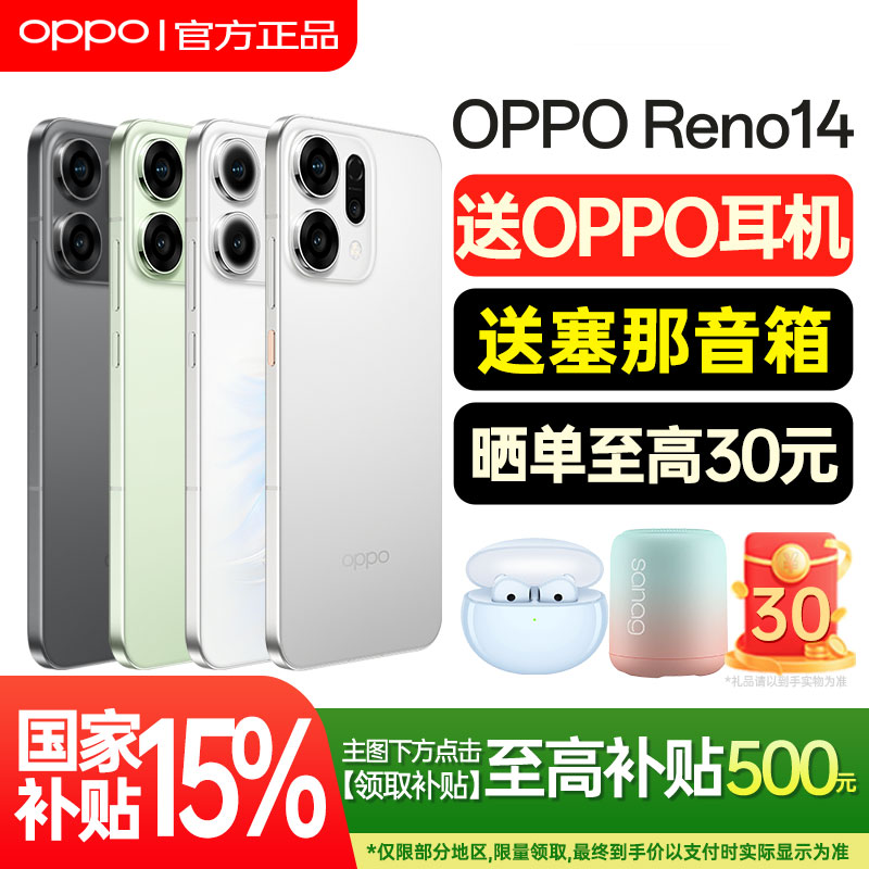【新品上市】OPPO Reno14 新款opporeno14系列5g手机官方旗舰店官网正品拍照AI智能手机宋雨琦同款reno13