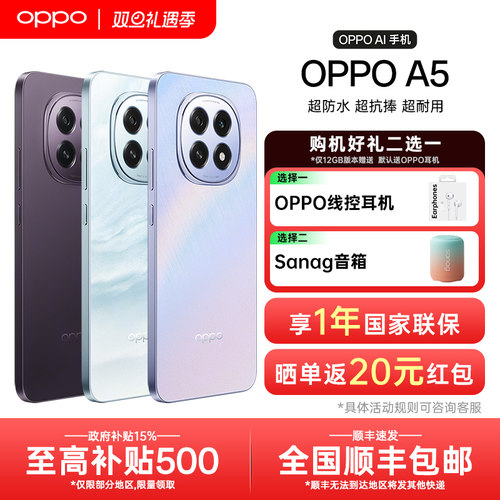 [新品上市]OPPO A5 5G oppoa5新款大电池全网通智能游戏学生老人备用手机oppo官方旗舰店官网正品活力版a5pro