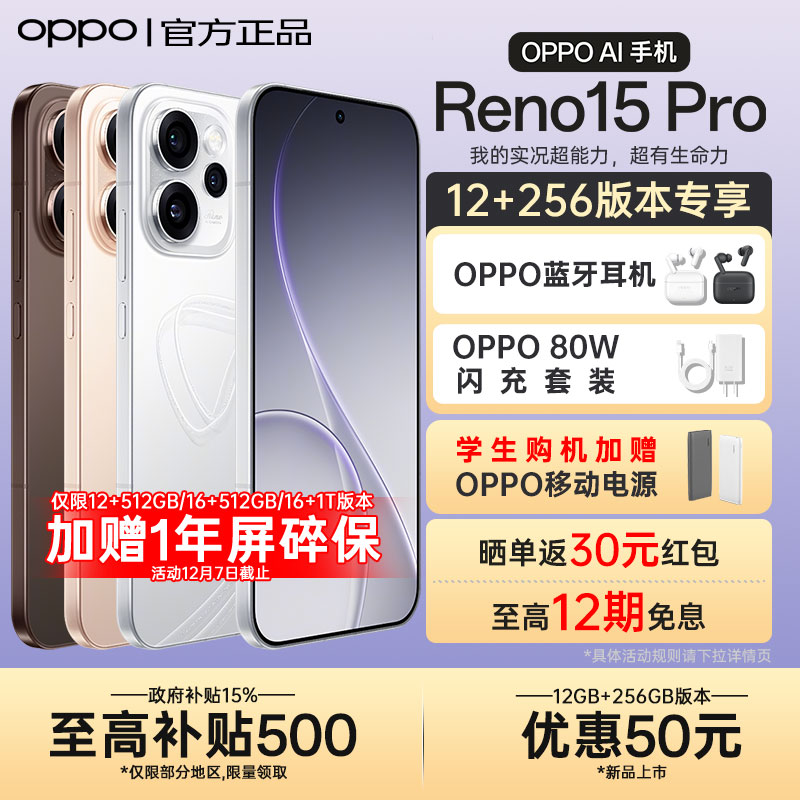 【新品上市】OPPO Reno15 Pro直播神器2025新款AI智能拍照5g手机oppo手机官方旗舰店官网正品reno14系列 pro