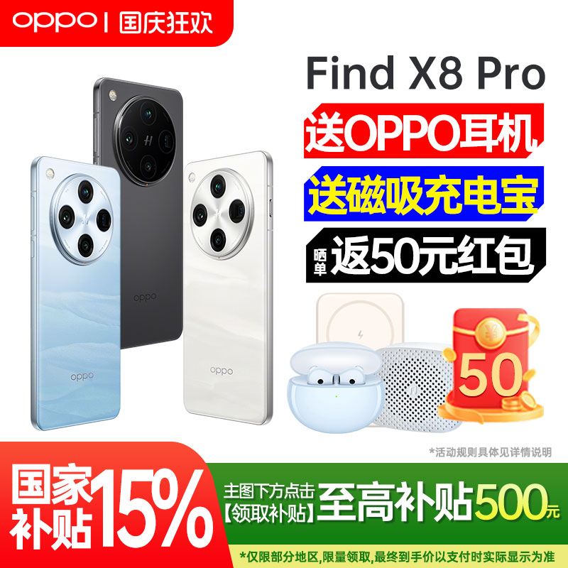 OPPOFindx8Pro手机咨询减200