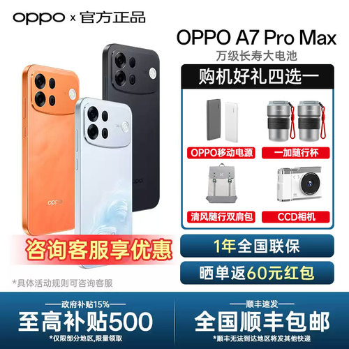 【新品上市】OPPO A7 Pro Max oppoa7promax新款手机oppo手机官方旗舰店官网正品oppoa6spro手机a5国补新机