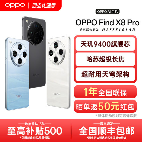 OPPOFindx8Pro手机咨询减200