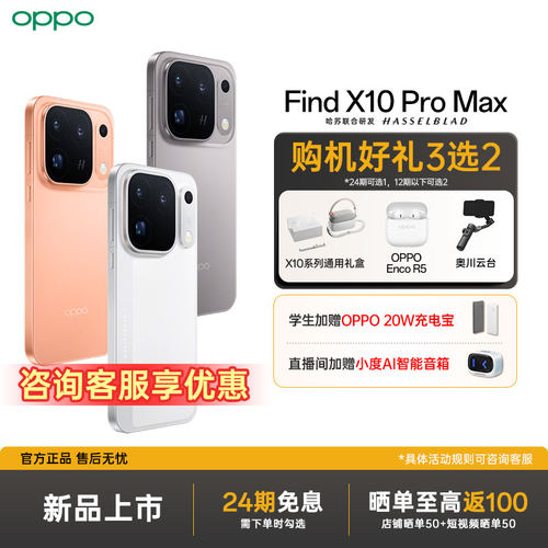 OPPOFindX10ProMax拍照手机