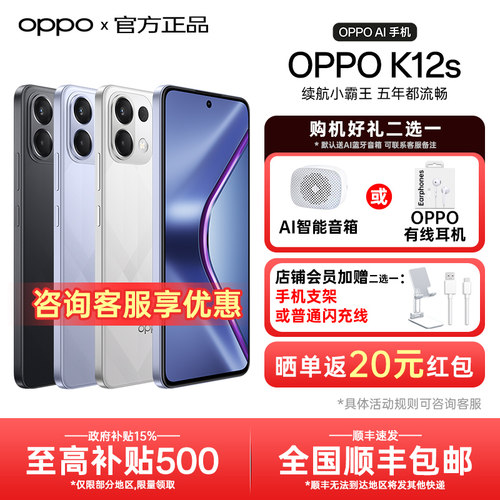 OPPOK12s手机【咨询更优惠】