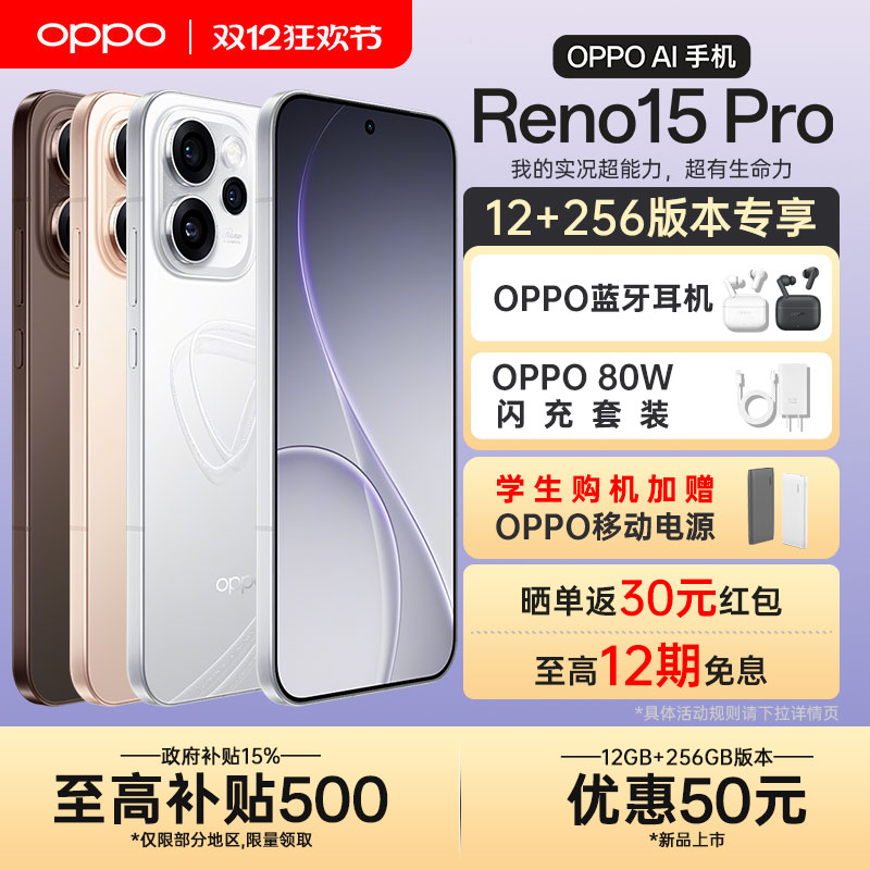 【新品上市】OPPO Reno15 Pro直播神器2025新款AI智能拍照5g手机oppo手机官方旗舰店官网正品reno14系列 pro