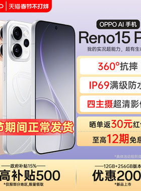 【政府补贴】OPPO Reno15 Pro直播神器2025新款AI智能拍照5g手机oppo手机官方旗舰店官网正品reno14系列 pro