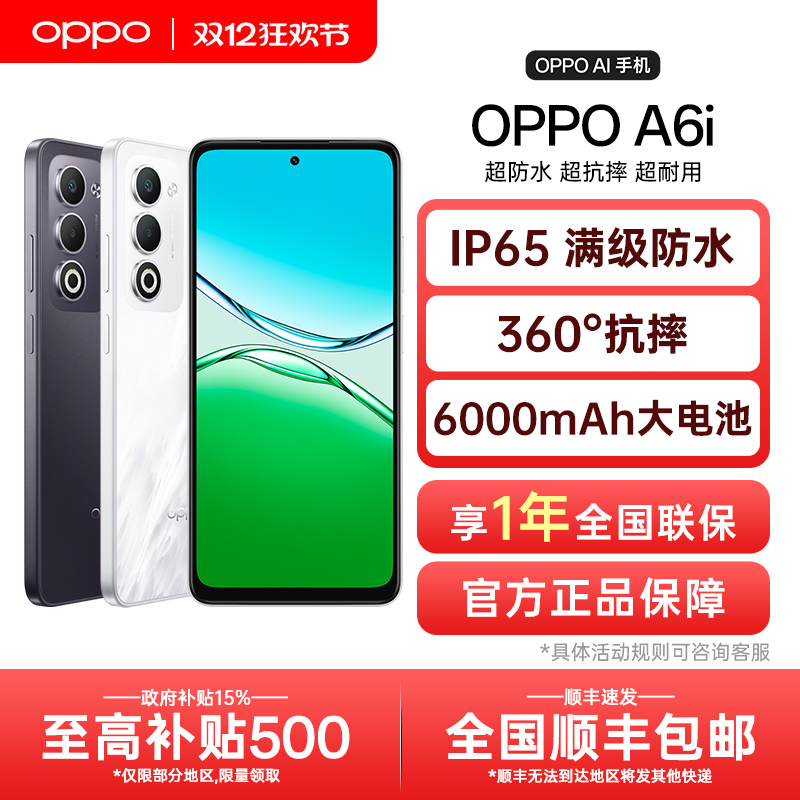 【政府补贴】OPPO A6i oppoa6i新款手机oppo手机官方旗舰店官网正品5g全网通新品上市学生老人a6 gt pro max