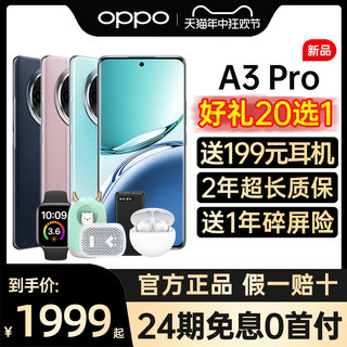 【24期免息】OPPO A3 Pro oppoa3pro手机 oppo手机 oppo官方旗舰店官网新款学生老人AI手机防水0ppoa2a1pro