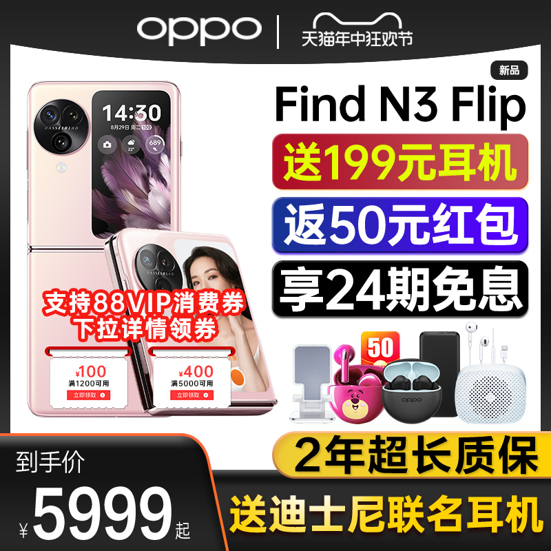 【24期免息】OPPO Find N3 Flip 小折叠屏手机新款 oppo手机官方旗舰店官网正品 5g拍照智能新品0ppo findn2 手机 手机 原图主图