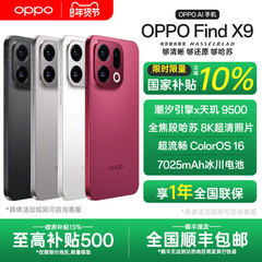 【全国国补】OPPO Find X9 oppofindx9手机新款x9系列拍照手机oppo官方旗舰店官网孙颖莎同款findx8s+ ultra