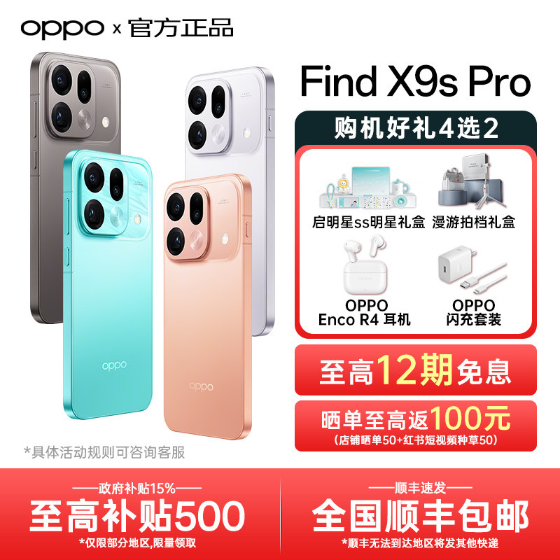 【政府补贴】OPPO Find X9s Pro oppofindx9系列旗舰新款拍照手机oppo官方旗舰店官网正品5g全网通x8s+ ultra图片