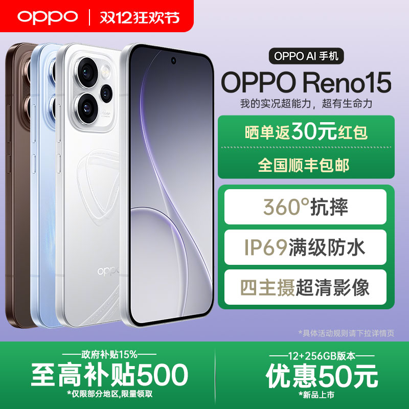 【政府补贴】OPPO Reno15实况神机oppo手机官方旗舰店官网正品opporeno15系列新款AI智能拍照0ppo reno14 pro