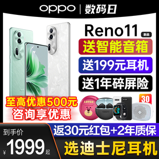 拍照智能0ppo reno10 opporeno11手机5g全网通新款 OPPO 上市oppo手机官方旗舰店官网正品 Reno11 享3期免息