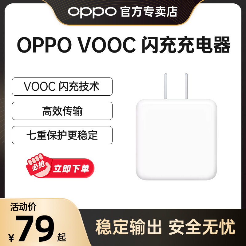 VOOC闪充充电器OPPO原装正品