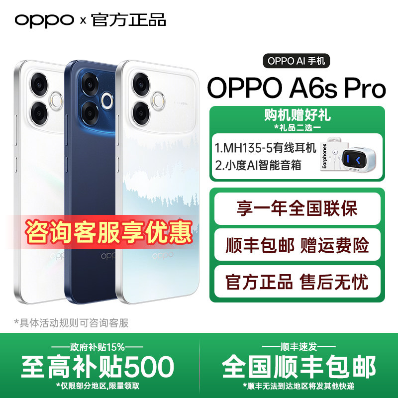 【全国国补】OPPO A6s Pro 新款手机oppo手机官方旗舰店官网正品5g全网通新品学生老人a6s a6i gt pro max