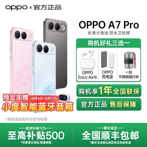 【新品上市】OPPO A7 Pro oppoa7pro手机 oppo手机官方旗舰店官网正品新款手机防水大电池oppoa6 a7promax a5