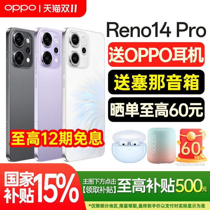 【新品上市】OPPO Reno14 Pro 新款reno14pro官方旗舰店官网正品学生拍照AI智能手机宋雨琦同款reno13系列