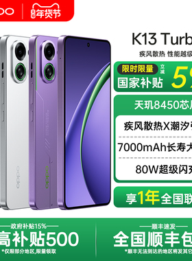 【全国国补】OPPO K13 Turbo oppok13系列手机oppo手机官方旗舰店官网正品学生电竞游戏长续航oppok13turbo