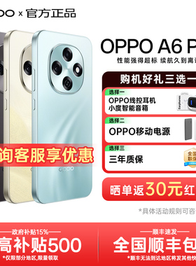【政府补贴】OPPO A6 Pro oppoa6pro新款手机oppo手机官方旗舰店官网正品5g全网通新品上市学生老人a6 gt max