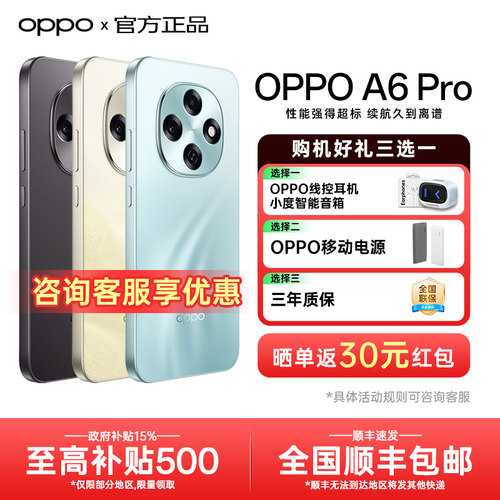 【政府补贴】OPPO A6 Pro oppoa6pro新款手机oppo手机官方旗舰店官网正品5g全网通新品上市学生老人a6 gt max