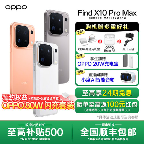 OPPOFindX10ProMax拍照手机