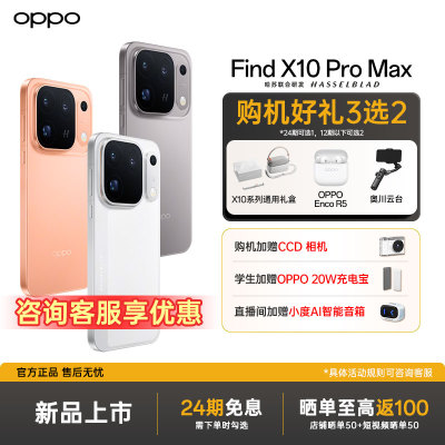 OPPOFindX10ProMax拍照手机