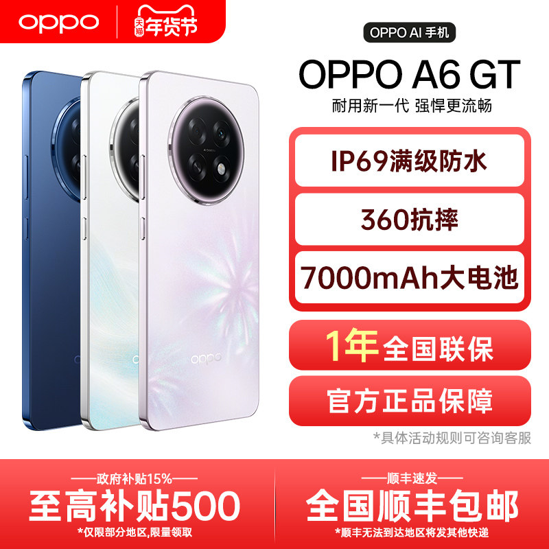 【政府补贴】OPPO A6 GT oppoa6gt新款手机oppo手机官方旗舰店官网正品5g全网通新品上市学生老人a6i pro max,手机,手机,淘宝优惠券,粉丝福利购,淘宝优惠卷