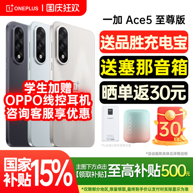 【新品上市】OnePlus/一加 Ace5至尊版新款游戏性能手机天玑9400+旗舰芯oppo官方旗舰店官网正品ace5pro ace3