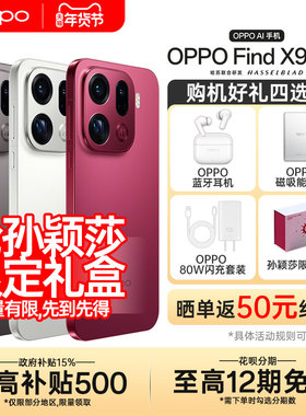 【12期免息】OPPO Find X9 Pro oppofindx9pro手机系列新款拍照手机oppo官方旗舰店官网孙颖莎同款x8s+ ultra