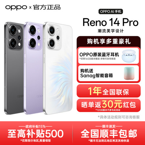 【新品上市】OPPO Reno14 Pro 新款reno14pro官方旗舰店官网正品学生拍照AI智能手机宋雨琦同款reno13系列
