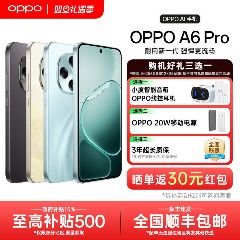【政府补贴】OPPO A6 Pro oppoa6pro新款手机oppo手机官方旗舰店官网正品5g全网通新品上市学生老人a6 gt max