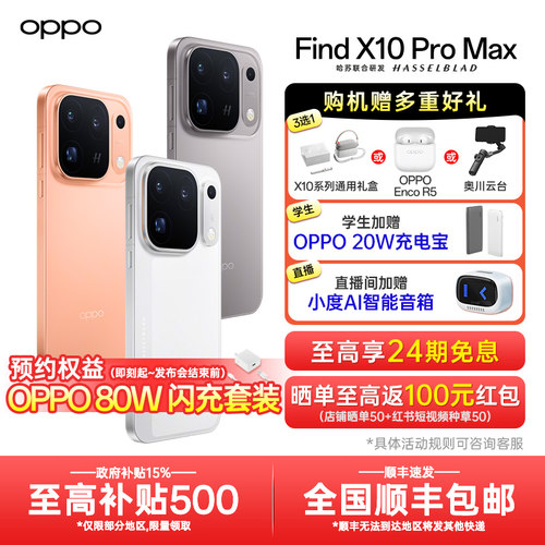 OPPOFindX10ProMax拍照手机