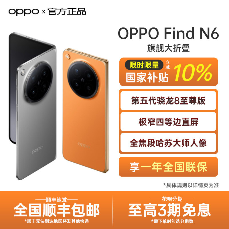 【政府补贴】OPPO Find N6 oppo折叠屏手机新款oppo手机官方旗舰店官网新品超薄拍照AI智能手机findn6 n5 n3图片