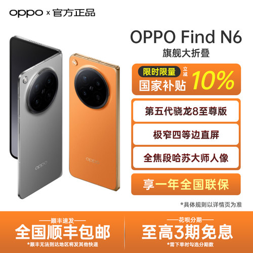 【政府补贴】OPPO Find N6 oppo折叠屏手机新款oppo手机官方旗舰店官网新品超薄拍照AI智能手机findn6 n5 n3