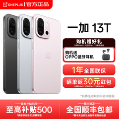 【新品上市】OnePlus/一加 一加 13T 新款5g游戏手机骁龙8至尊oppo一加官方旗舰店官网正品1加 1+13 ace5pro