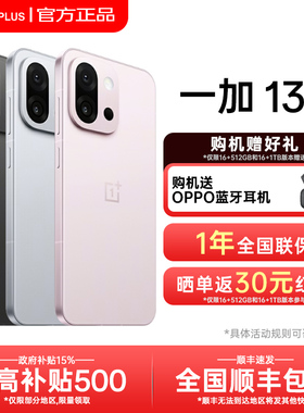 【新品上市】OnePlus/一加 一加 13T 新款5g游戏手机骁龙8至尊oppo一加官方旗舰店官网正品1加 1+13 ace5pro