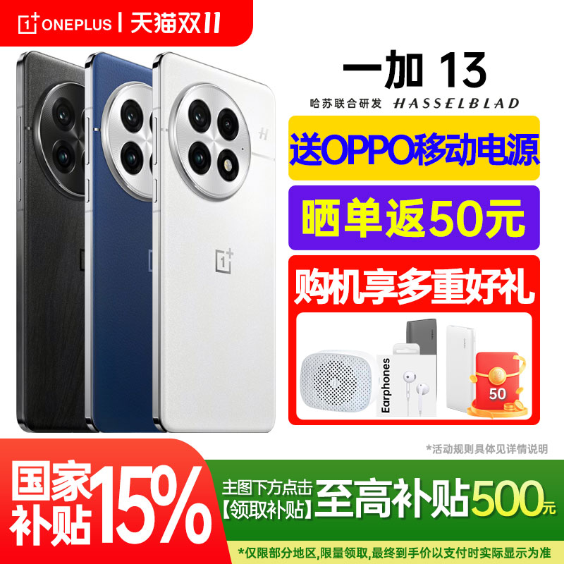 【新品上市 】OPPO一加13智能5G游戏拍照手机AI新款全网通一加官方旗舰店官网正品1加1+13超Pro手机