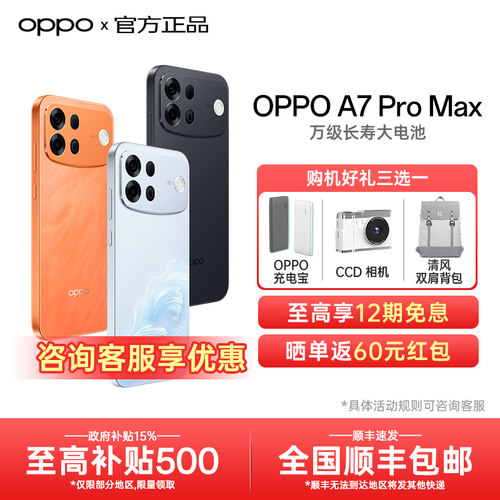 【政府补贴】OPPO A7 Pro Max oppoa7promax新款手机oppo手机官方旗舰店官网正品oppoa6spro手机a5国补新机