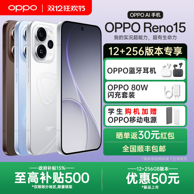 【政府补贴】OPPO Reno15实况神机oppo手机官方旗舰店官网正品opporeno15系列新款AI智能拍照0ppo reno14 pro